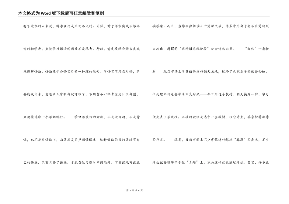 专家指导 高中英语学习方法_第3页