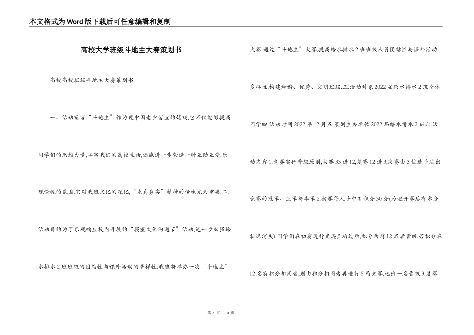 高校大学班级斗地主大赛策划书_第1页