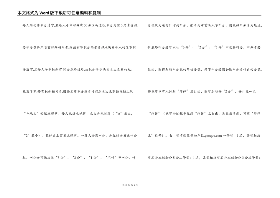 高校大学班级斗地主大赛策划书_第2页