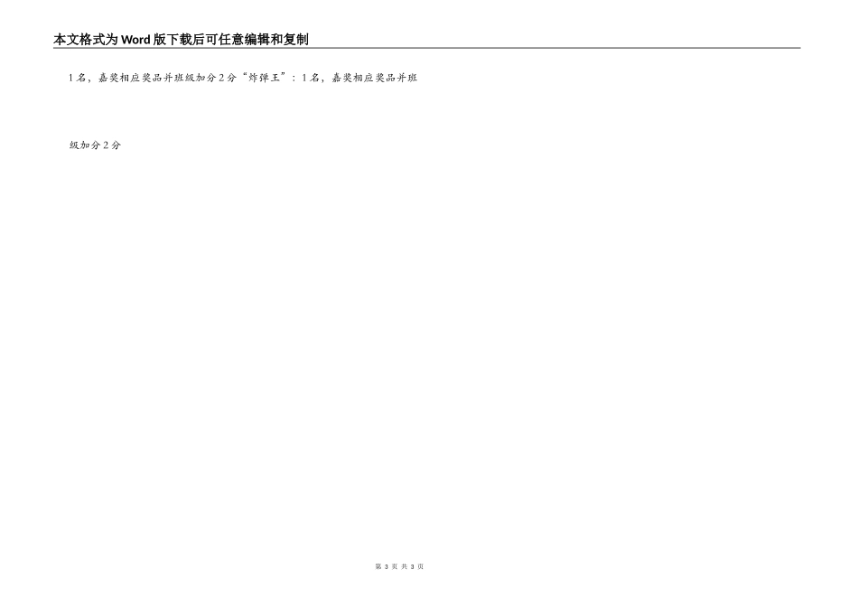 高校大学班级斗地主大赛策划书_第3页