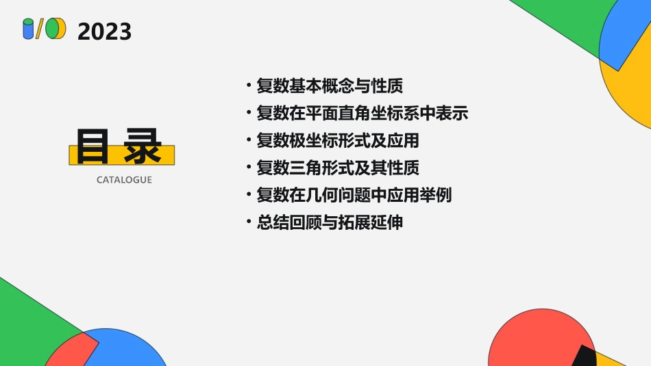 《复数的几何意义》人教版高中数学选修1_第2页