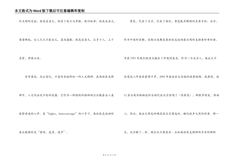 2022年奥运演讲稿_第2页