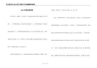 2022年奥运演讲稿