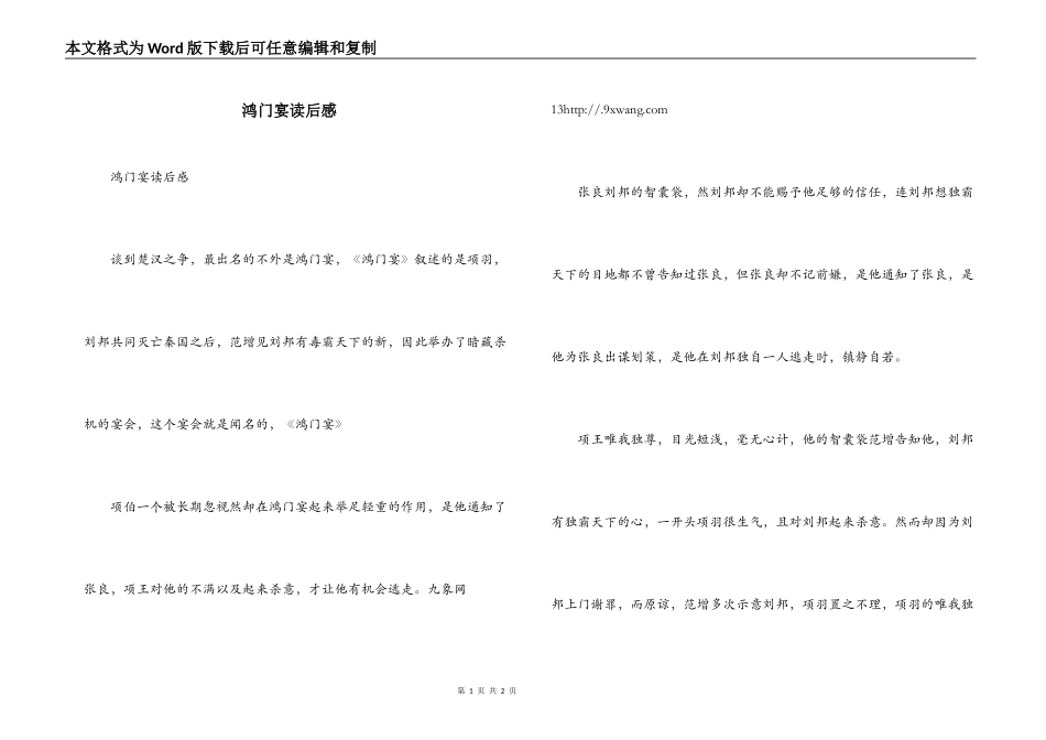 鸿门宴读后感_第1页