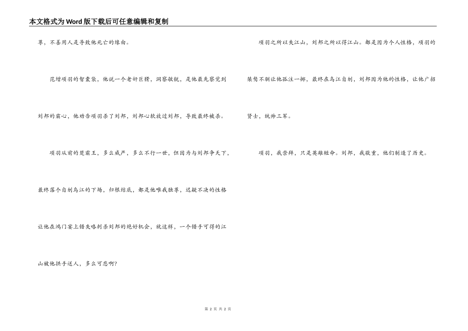 鸿门宴读后感_第2页