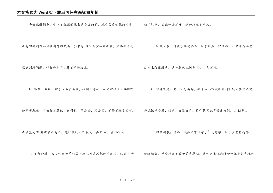 妇联对家庭教育情况的调研_第2页