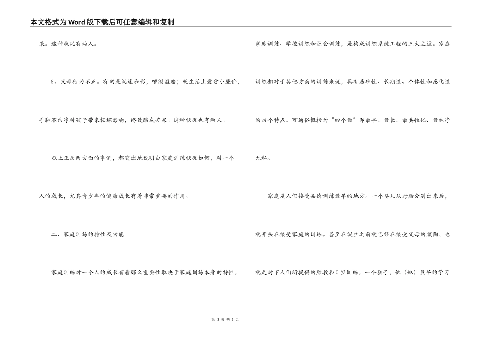 妇联对家庭教育情况的调研_第3页