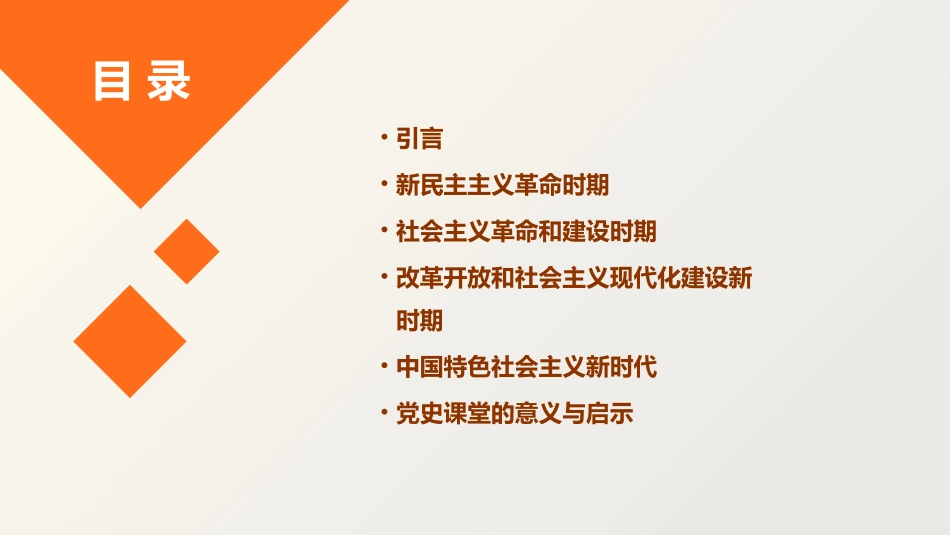 建党百年党史课堂(四十四)_第2页