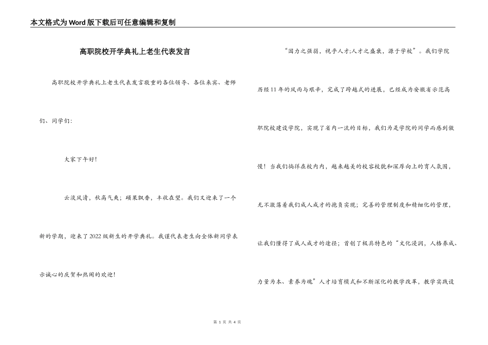 高职院校开学典礼上老生代表发言_第1页