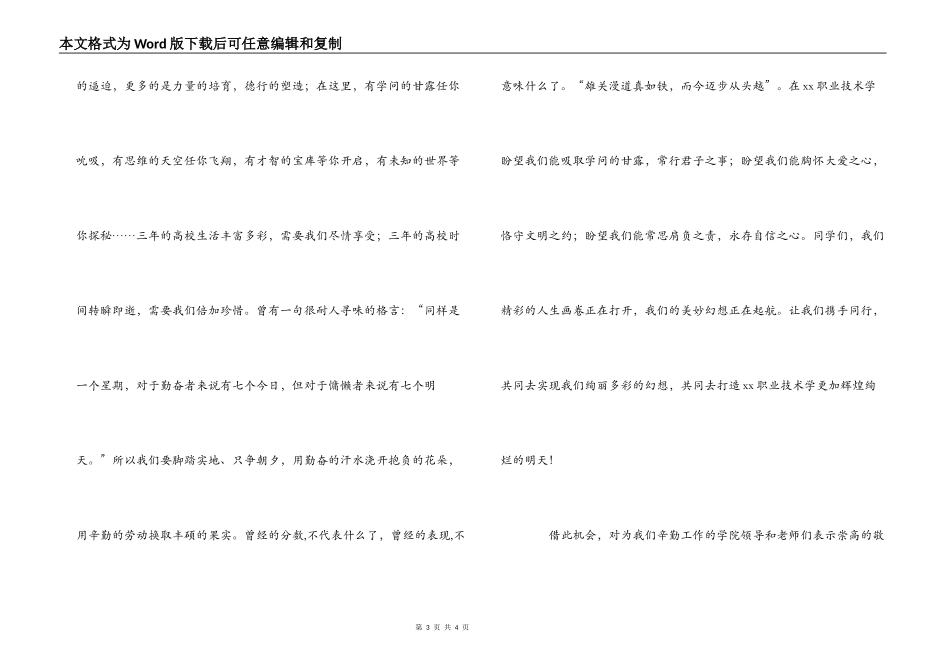 高职院校开学典礼上老生代表发言_第3页