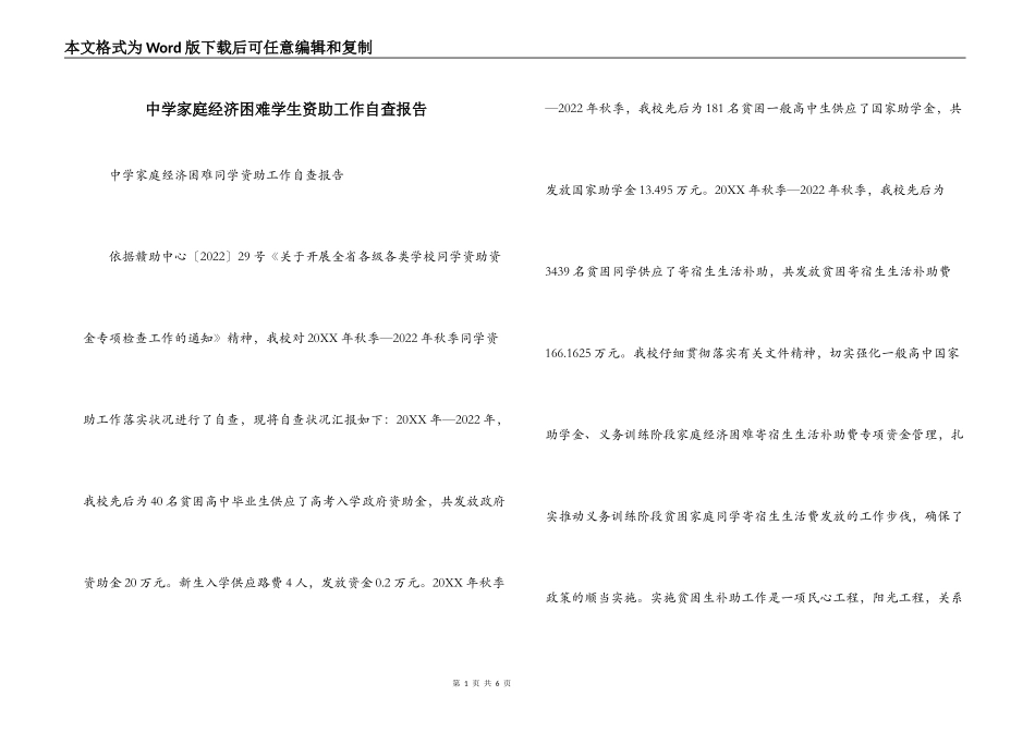 中学家庭经济困难学生资助工作自查报告_第1页