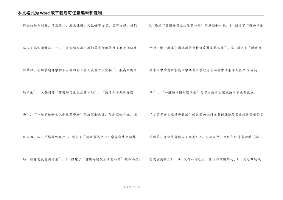 中学家庭经济困难学生资助工作自查报告_第2页