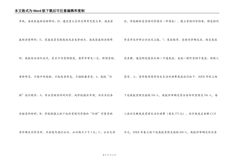 中学家庭经济困难学生资助工作自查报告_第3页