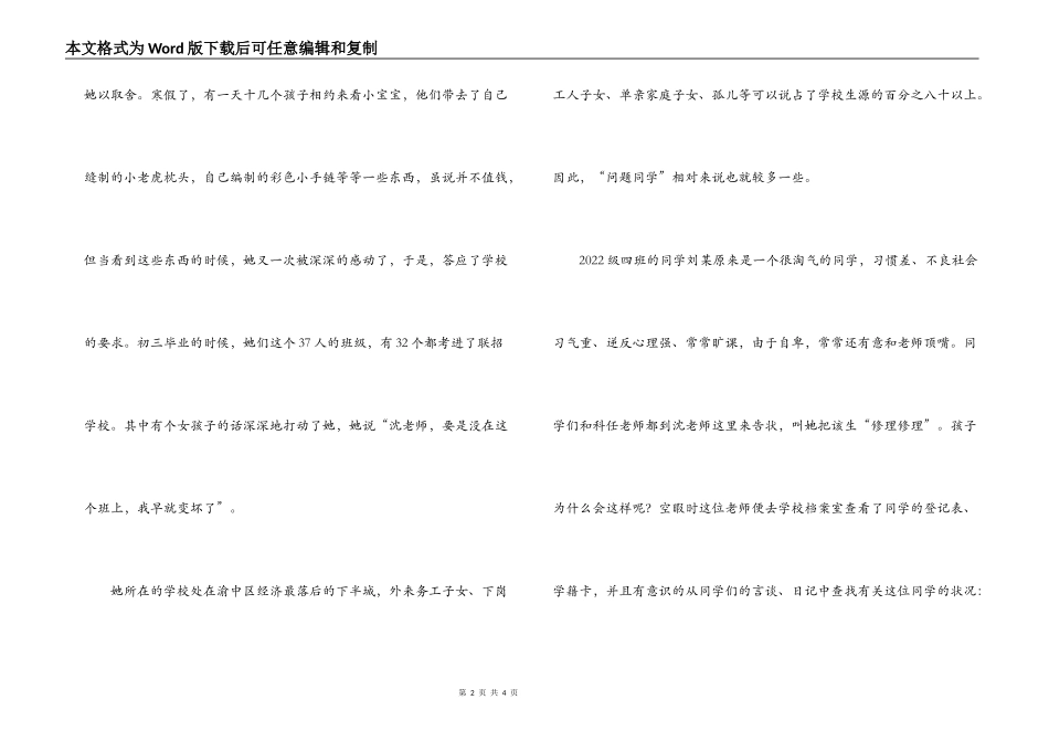 十佳师德标兵候选人事迹材料：爱处无声_第2页