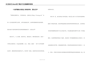 十佳师德标兵候选人事迹材料：爱处无声