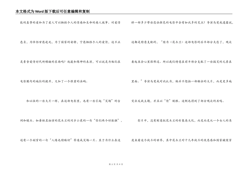 花木兰观后感_第2页