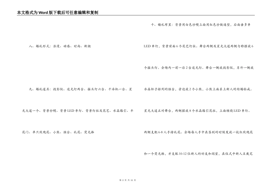 大型主题婚礼活动策划方案_第2页