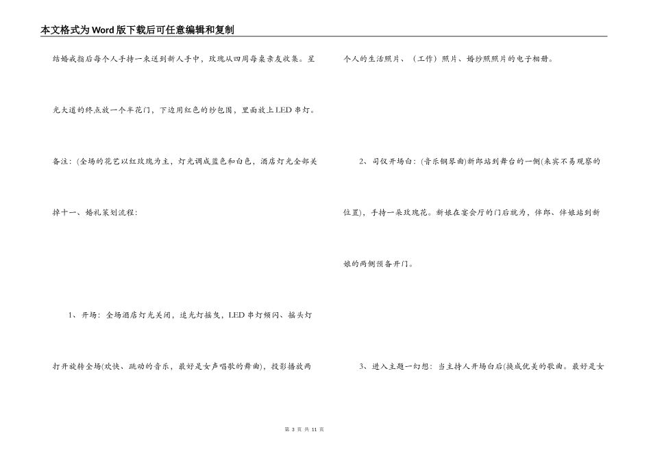 大型主题婚礼活动策划方案_第3页