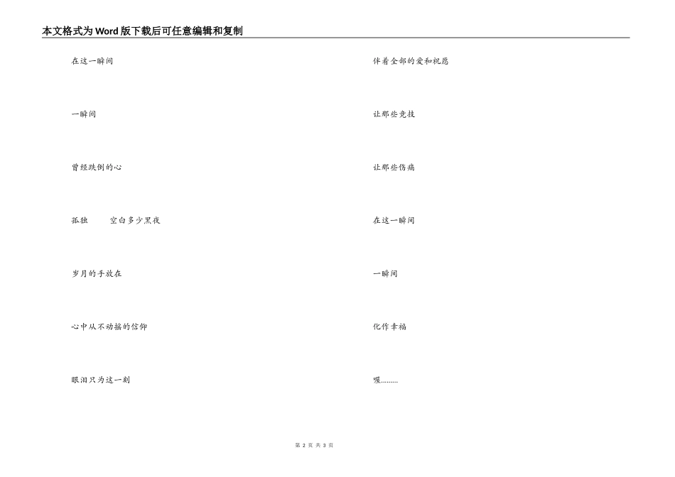 这一刻串词主持人开场白；这一刻歌词_第2页