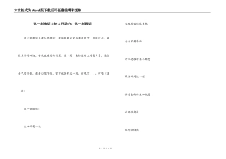 这一刻串词主持人开场白；这一刻歌词