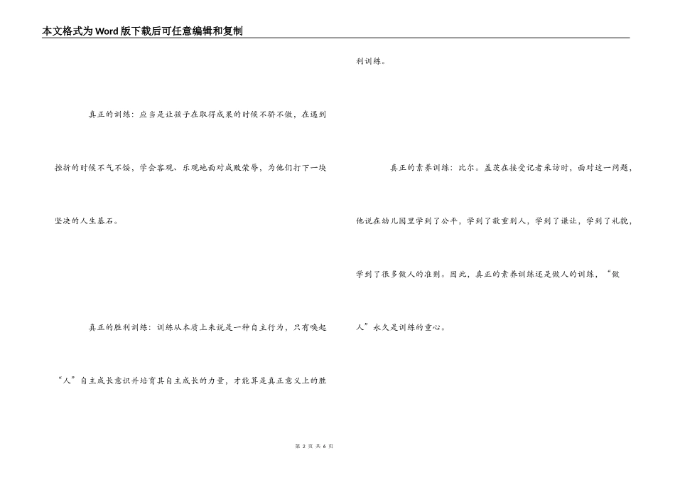 《教人幸福地生活》读后感_1_第2页