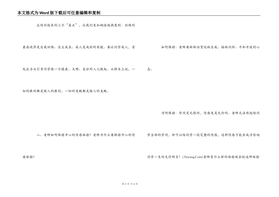 《教人幸福地生活》读后感_1_第3页