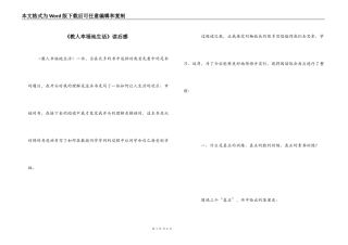 《教人幸福地生活》读后感_1