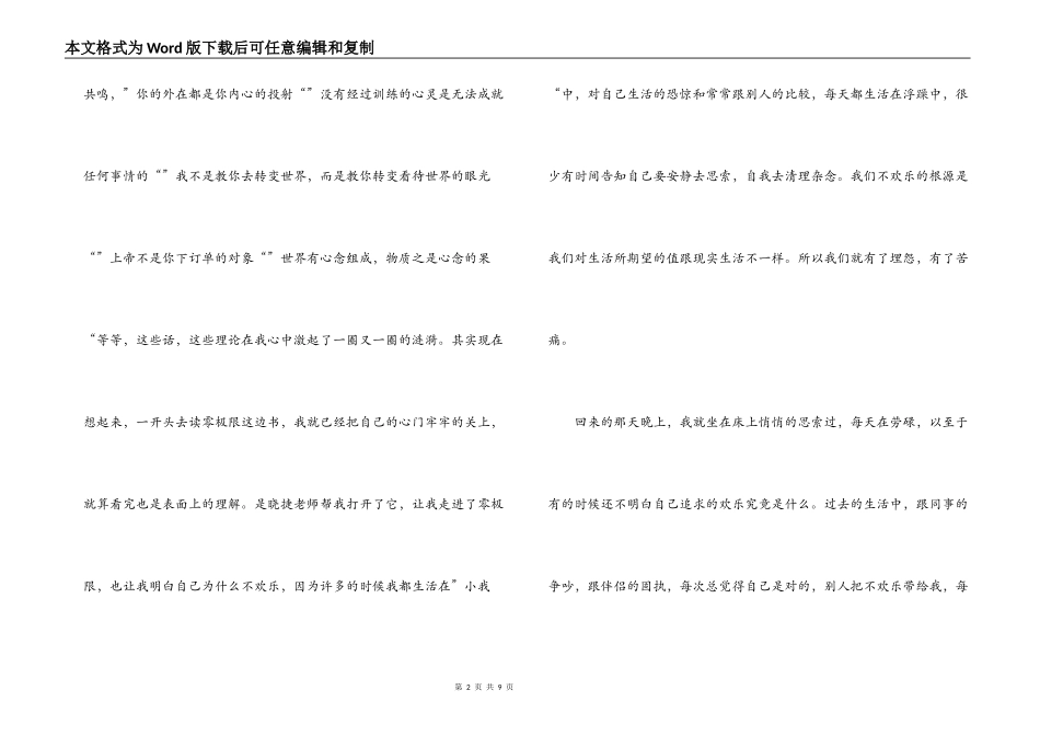 零极限读后感_第2页