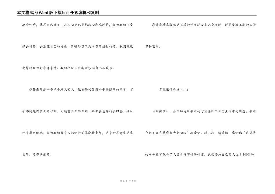 零极限读后感_第3页