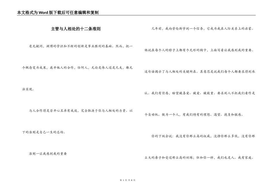 主管与人相处的十二条准则_第1页