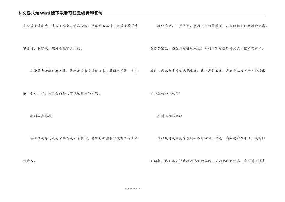 主管与人相处的十二条准则_第2页