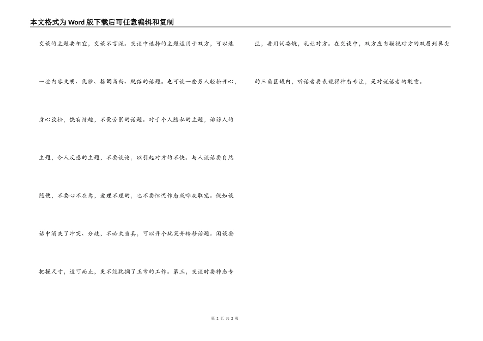 与人交谈， 要注意的行为_第2页