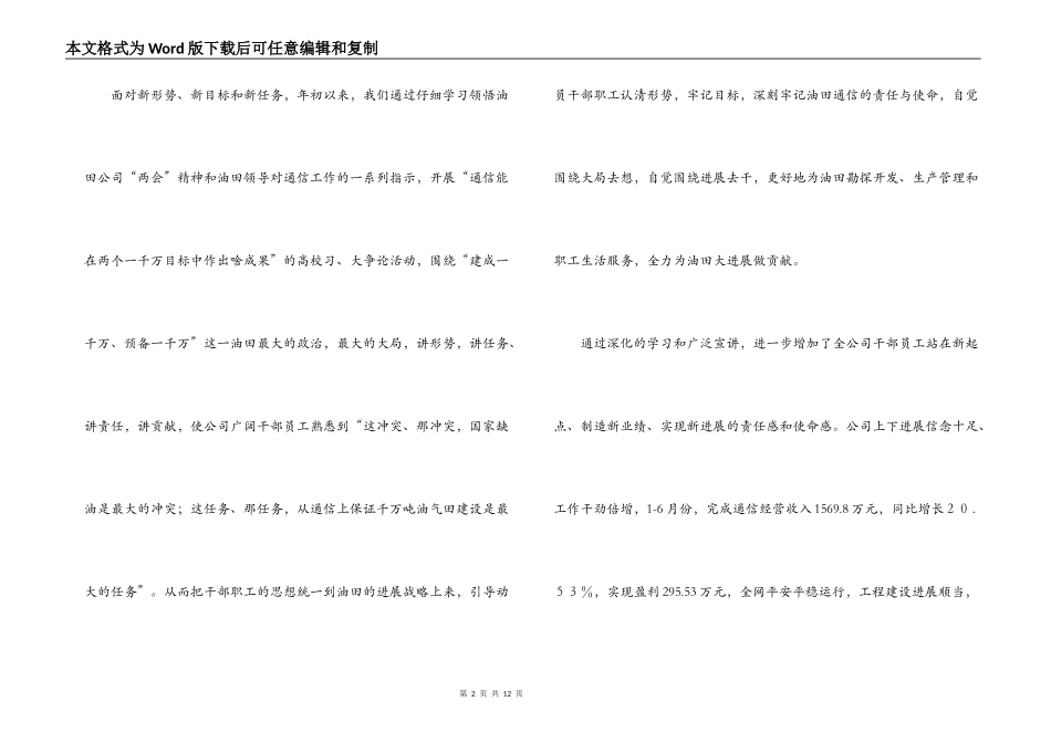 通信服务保障交流发言材料_第2页