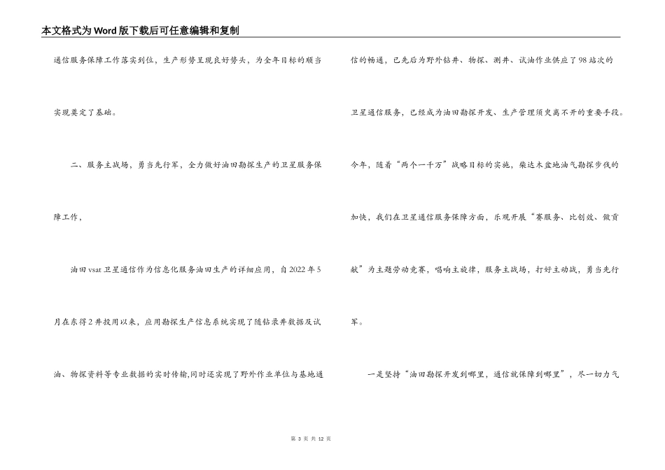 通信服务保障交流发言材料_第3页