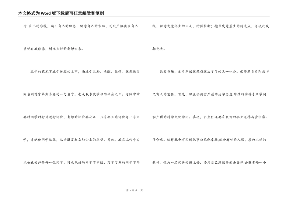 暑假班主任培训心得_第2页