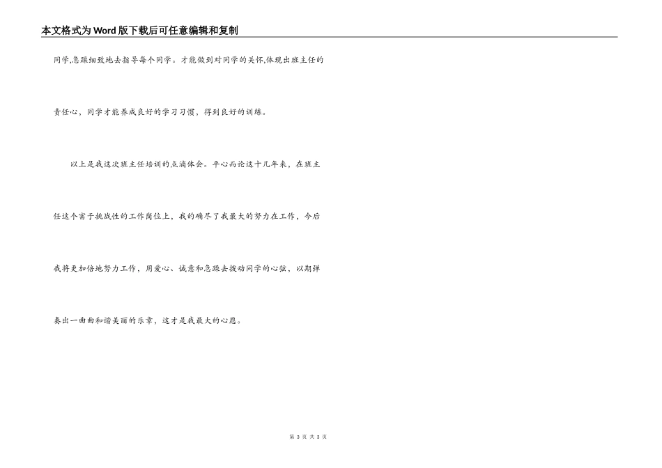 暑假班主任培训心得_第3页