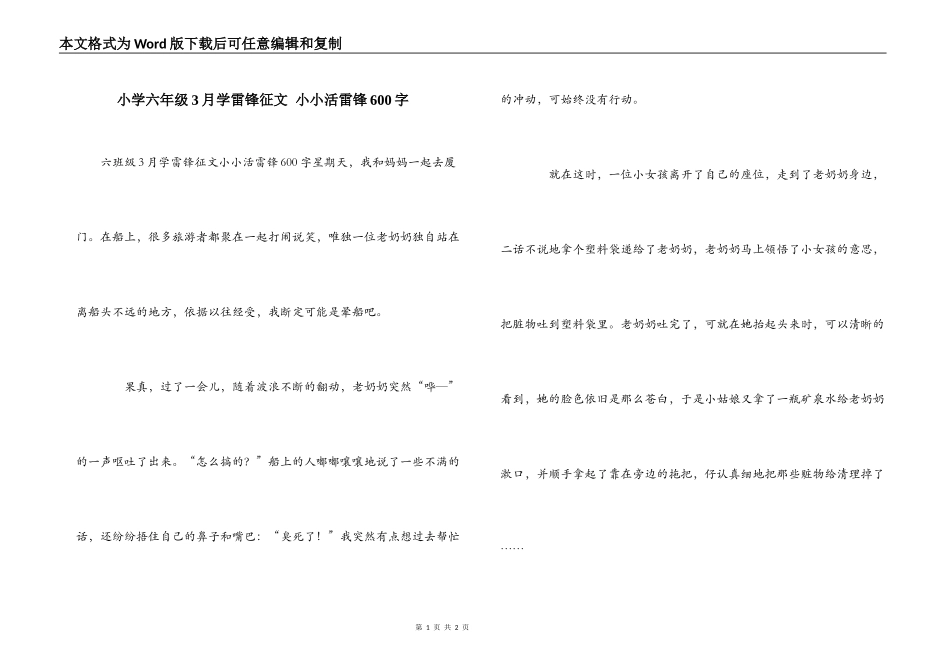小学六年级3月学雷锋征文 小小活雷锋600字_第1页