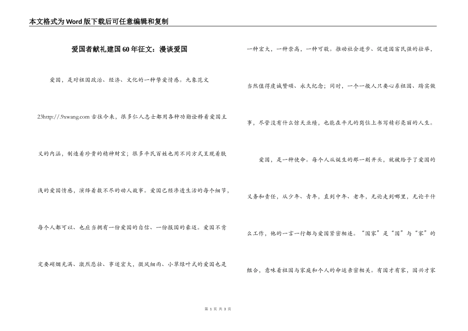 爱国者献礼建国60年征文：漫谈爱国_第1页