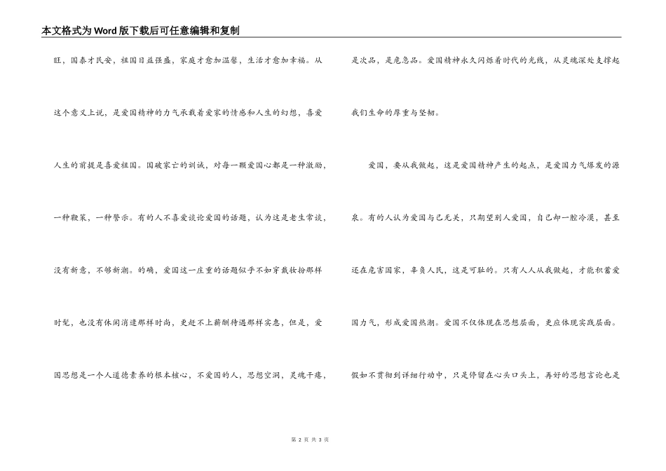 爱国者献礼建国60年征文：漫谈爱国_第2页