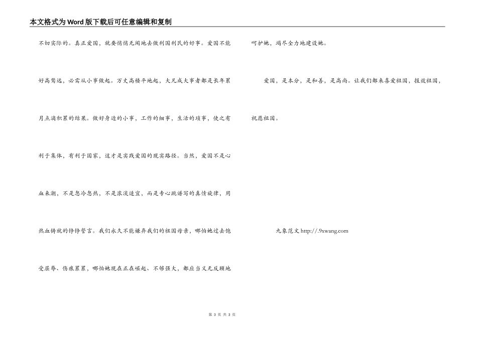 爱国者献礼建国60年征文：漫谈爱国_第3页