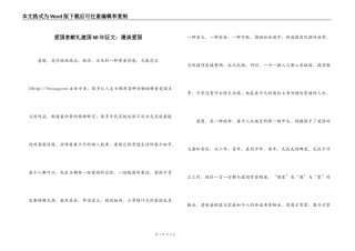 爱国者献礼建国60年征文：漫谈爱国