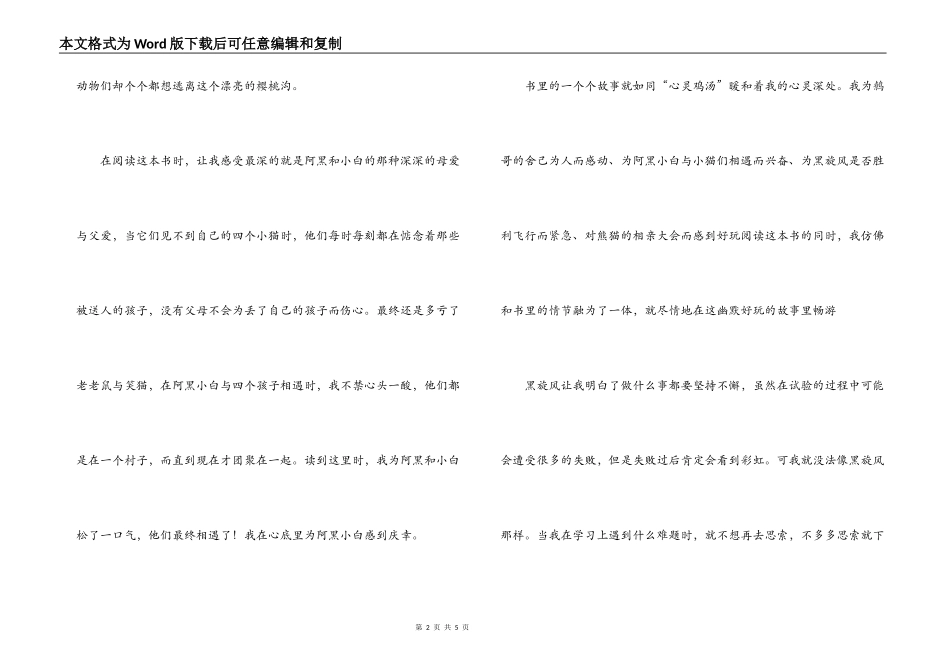 樱桃沟的春天读后感_第2页