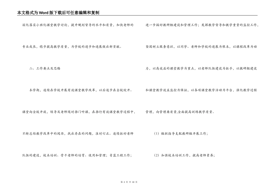 2022—2022学年下第二学期初中校本研修工作计划_第2页