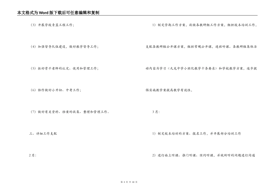 2022—2022学年下第二学期初中校本研修工作计划_第3页