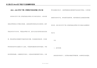2022—2022学年下第二学期初中校本研修工作计划