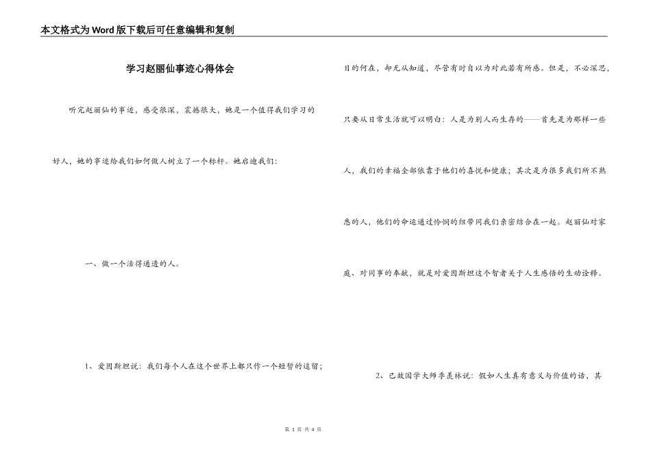 学习赵丽仙事迹心得体会_第1页