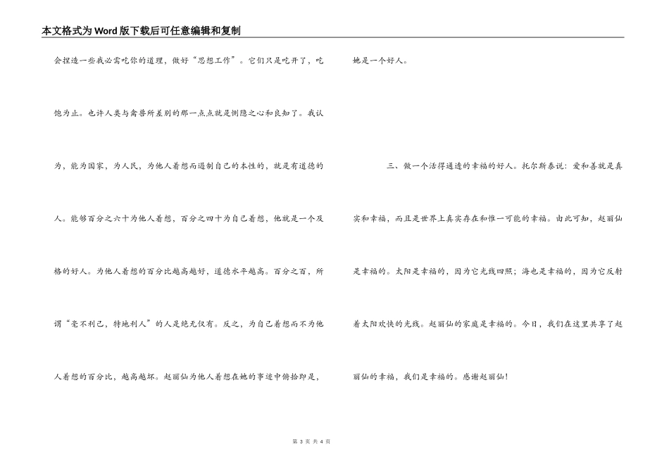 学习赵丽仙事迹心得体会_第3页