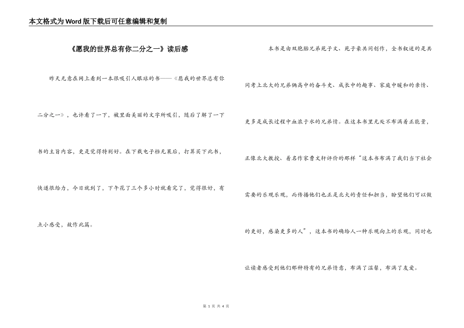 《愿我的世界总有你二分之一》读后感_第1页