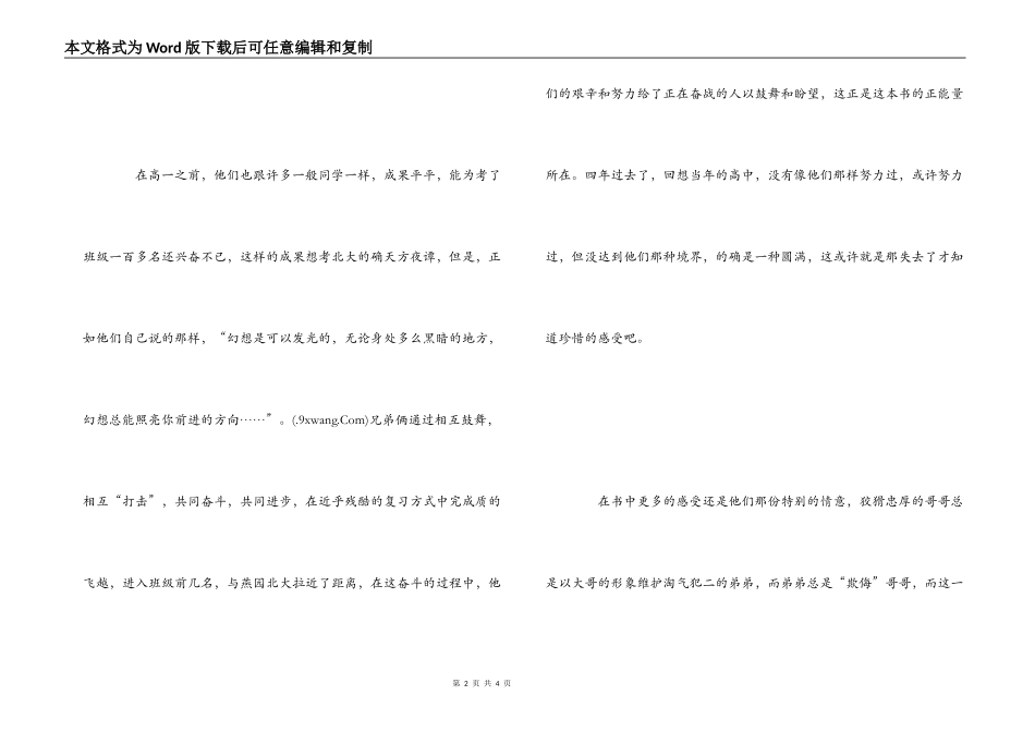 《愿我的世界总有你二分之一》读后感_第2页