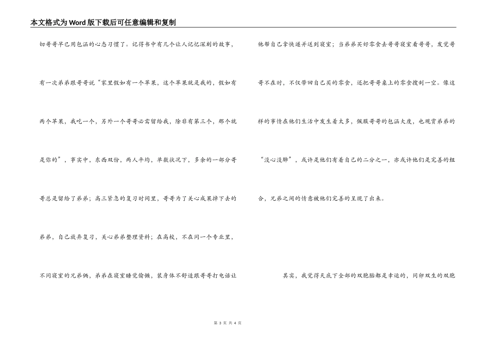 《愿我的世界总有你二分之一》读后感_第3页